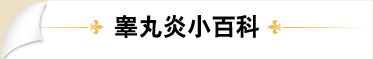 齊齊哈爾男科醫(yī)院