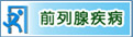 齊齊哈爾男科醫院